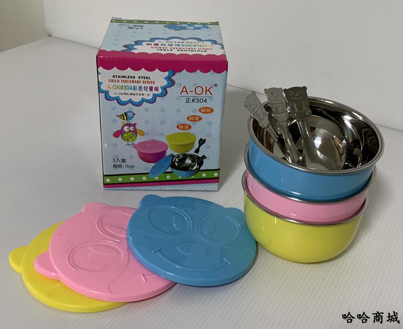 哈哈商城 A-OK 304兒童碗(彩色3入) 防燙 兒童 碗 附 湯匙 ~ 玩具 餐具 碗筷 隔熱碗 三色碗