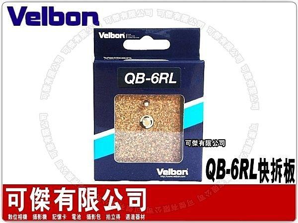  Velbon QB-6RL 快拆板 適用PH-368 CX-686 C-600 D-600