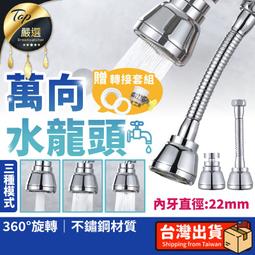 【材質升級 贈萬能接頭】萬向水龍頭 旋轉水龍頭 水龍頭 起泡...