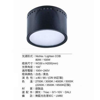 【飛騰照明】FLS864-4-LED20W/2700K-W330mm,H200mm-全電壓黃光高級吸頂筒燈