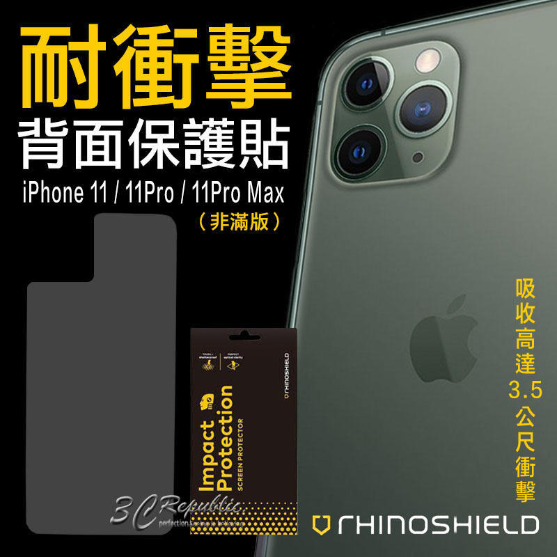 犀牛盾 iPhone 11 Pro Max 耐衝擊 緩衝 零殘膠 防刮 疏油疏水 防指紋 背面 保護貼