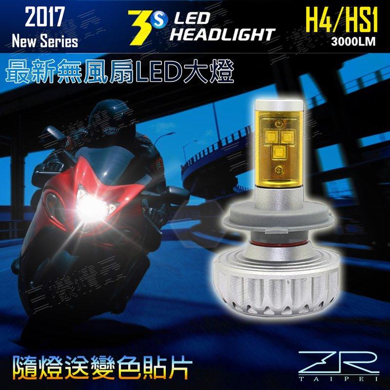 缺貨中《日樣》3S H4 H7  LED大燈 汽機車LED遠近大燈 CREE L2  無風扇設計 無極性*
