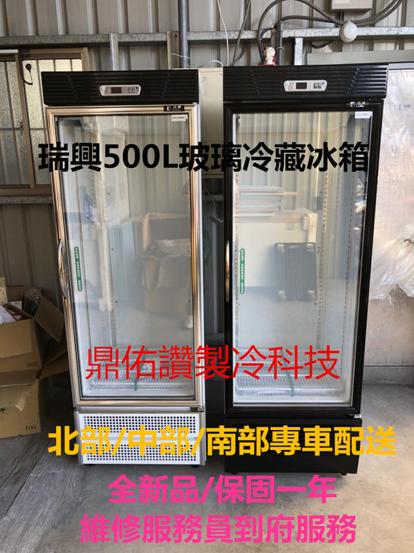 北中南送貨+服務)全新RS-S2002UN 瑞興500L 機下型玻璃冷藏冰箱 飲料 小菜 營業用 藥局用展示冰箱(白色)