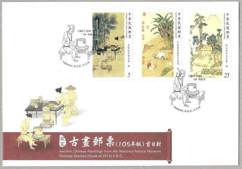 [方連之友](105年)特637 故宮古畫郵票(105年版) 預銷英文首日封 VF