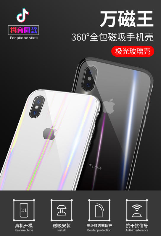 極光玻璃殼 全新升級 第二代萬磁王磁吸玻璃手機殼 iphone XS max XR 8 7 6 I8/7 共用