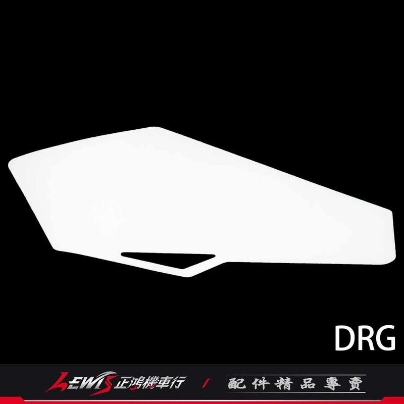 正鴻機車行 DRG儀表貼 龍158 螢幕保護貼 貼膜 碼表貼 TPU犀牛皮保護貼紙 防刮