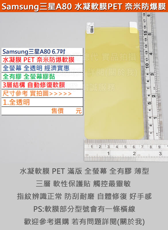 GMO特價出清多件Samsung三星A80 6.7吋水凝膜PET奈米防爆軟膜全螢幕全透明經濟實惠全膠3層結構自動修復
