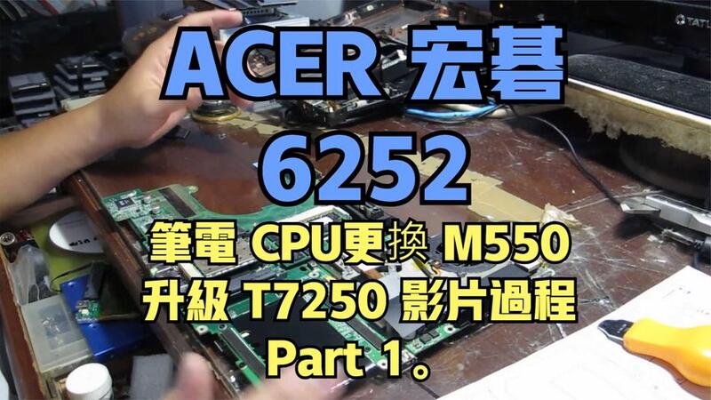 建生工坊 高雄 - 2019年 第13篇 - ACER 宏碁 TravelMate 6252 - 筆記型電腦 升級練習