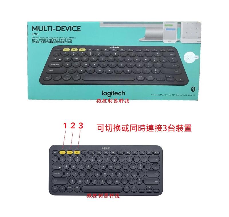 【微控】含稅附發票 樹莓派 藍牙鍵盤 （羅技 K380）繁體中文鍵、可切換或同時連接3台裝置