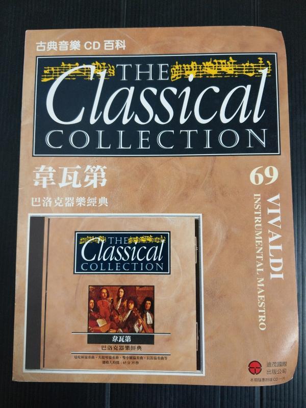【癲愛二手書坊】《古典音樂CD百科 69 韋瓦第 (無光碟)》迪茂出版