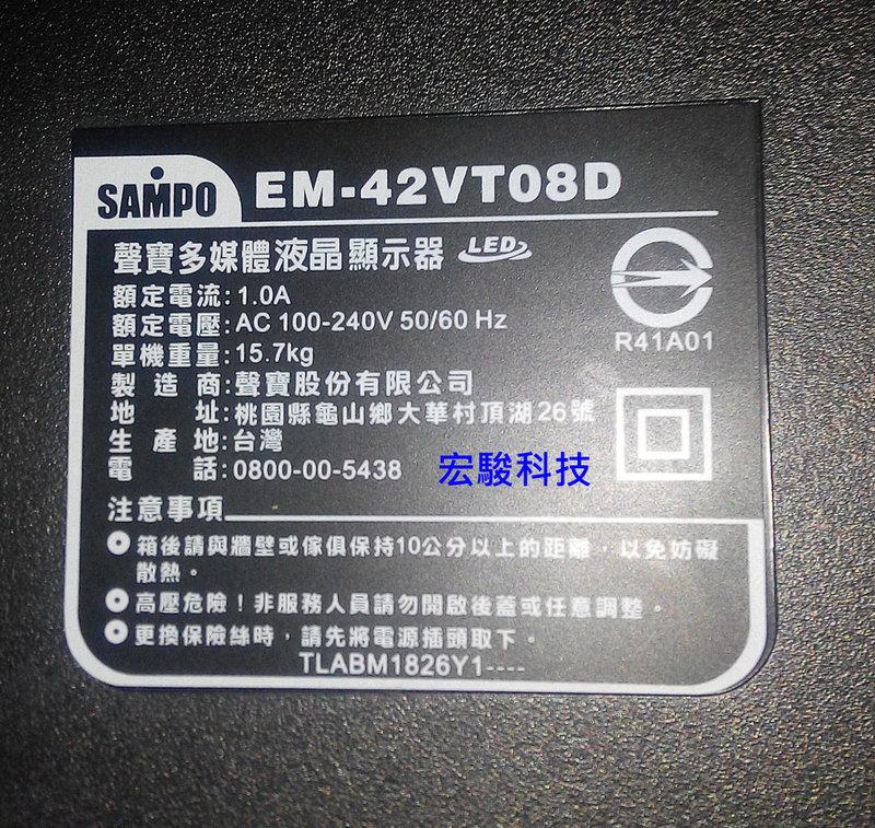 SAMPO 聲寶  EM-42VT08D EM-32PT08D 主機板 40-MS3090-MAB2XG 專門維修