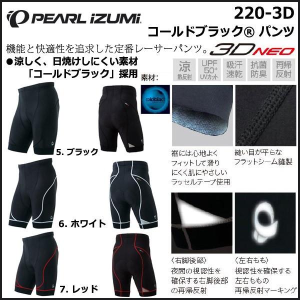 『玩酷＊單車瘋』換季特價!! PEARL IZUMI  涼感男短褲 220-3D 原售價3600元
