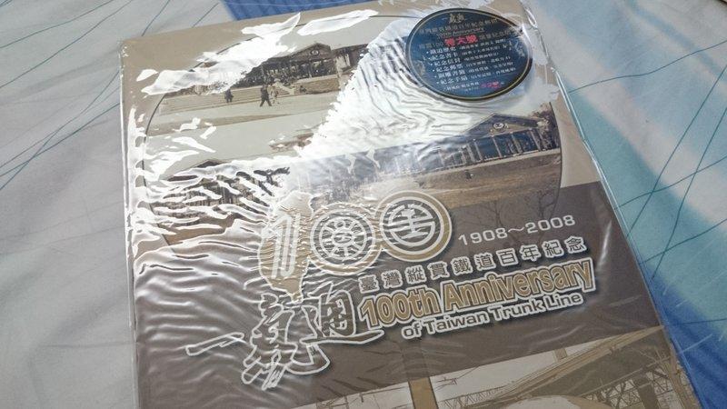 《阿銘拍賣》一氣通台灣縱貫鐵道百年紀念郵摺