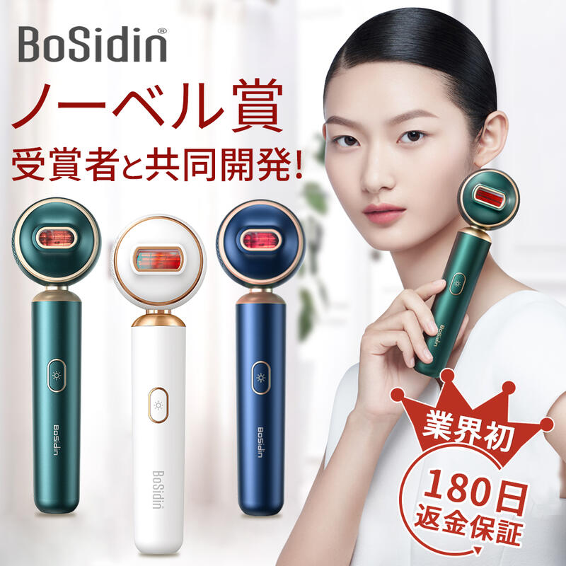 可議價!)『J-buy』現貨日本~BoSidin 光美容器雷射除毛器除毛儀長效無