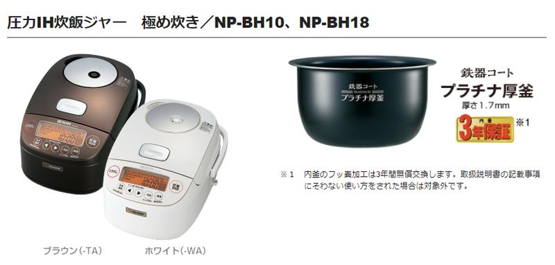 炊飯器 NP-BH10 - 炊飯器・餅つき機