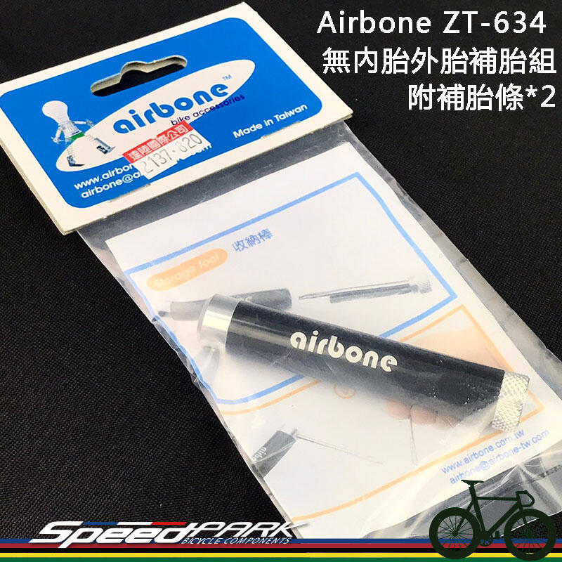 【速度公園】Airbone ZT-634 無內胎外胎補胎組 附補胎條*2 輕便好收納 補胎工具組 補胎針 自行車