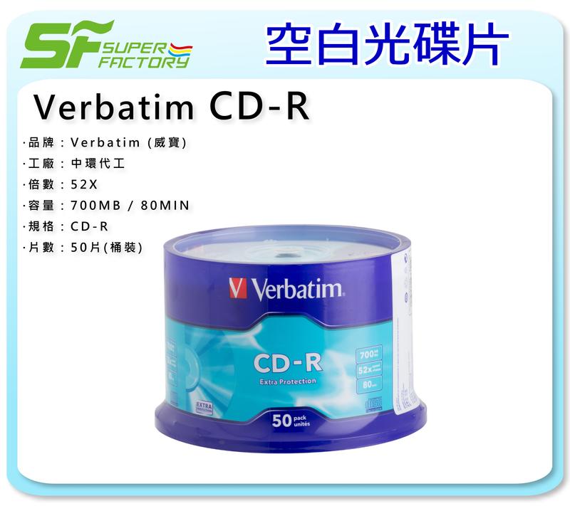 《SF 台北八德店》【燒錄片】Verbatim CD-R (威寶)(50片/1桶) 【中環代工】【有現貨】【可合併運費】