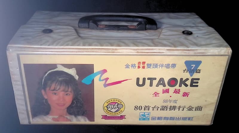 古董收藏 伴唱帶 匣式 大卡帶 卡匣 錄音帶 伴唱  ～～ 金格 80首台語排行金曲 10捲