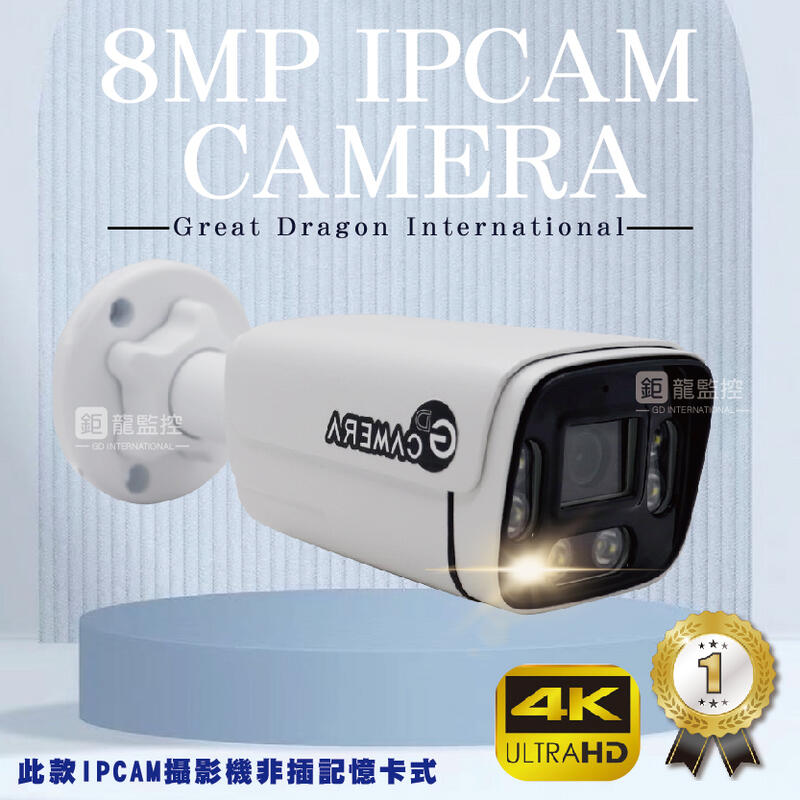 8MP 4k POE IPCAM 網路攝影機 雙光源 紅外線 白燈 高清夜視 收音 防水 日夜全彩 監視器 攝影機