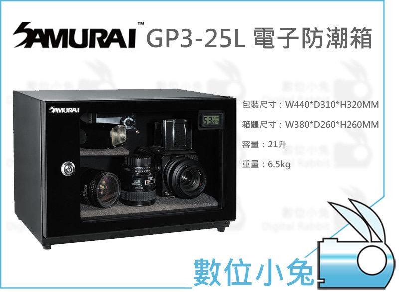 數位小兔【SAMURAI 新武士 GP3-25L 電子防潮箱】LCD 公升 節電 5年保固 數位顯示 公司貨 收藏 家電