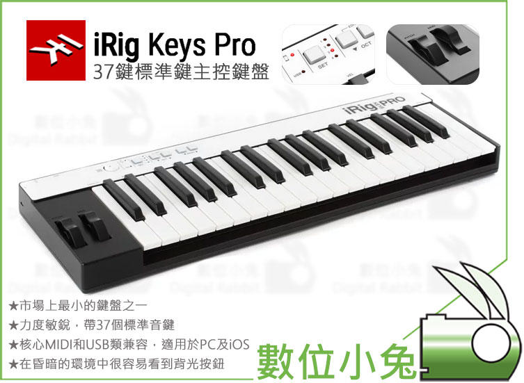數位小兔【IK multimedia iRig KEYS PRO 主控鍵盤 標準鍵】MIDI iRig KEYS PRO