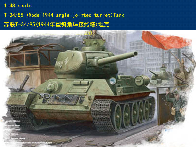 HobbyBoss 小號手 1/48 蘇聯 T-34/85 戰車 斜角焊接砲塔型 1944年 坦克 組裝模型 84809