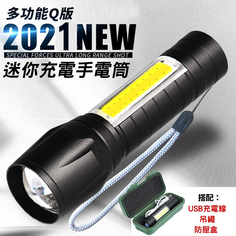 迷你充電手電筒 COB手電筒 USB充電手電筒 COB 變焦手電筒 多功能手電筒 車前燈 車燈