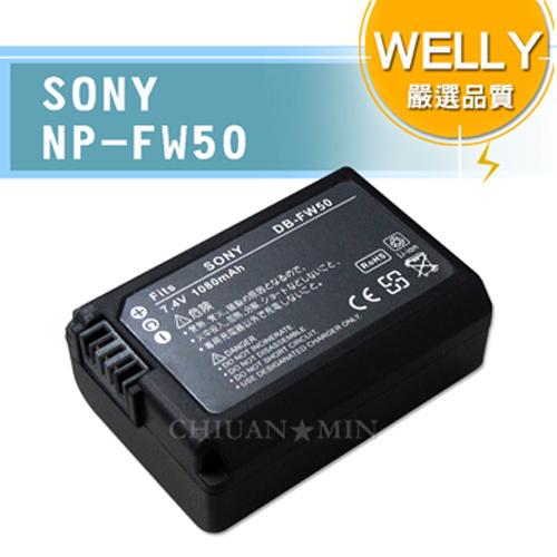 全民3C WELLY SONY NP-FW50 / FW50 高容量防爆相機鋰電池 NEX-5 NEX-3 NEX3