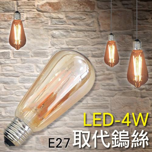 【LED.SMD專業燈具網】(LUV152N) 取代鎢絲燈泡 愛迪生燈泡 LED-4W E27燈頭 保固 木瓜型 橢圓