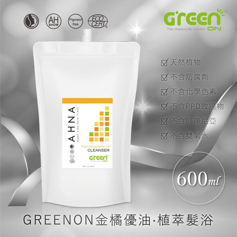 【GREENON】金橘優油植萃髮浴 （有機認證） 環保包600ML