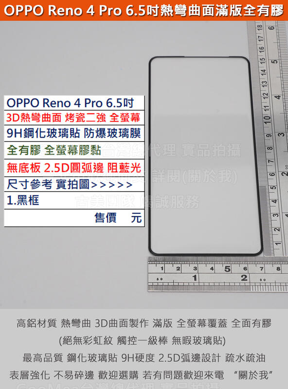 GMO特價出清多件OPPO Reno 4 Pro 6.5吋3D熱彎曲面烤瓷邊二強化無底板滿版9H鋼化玻璃貼防爆膜全膠