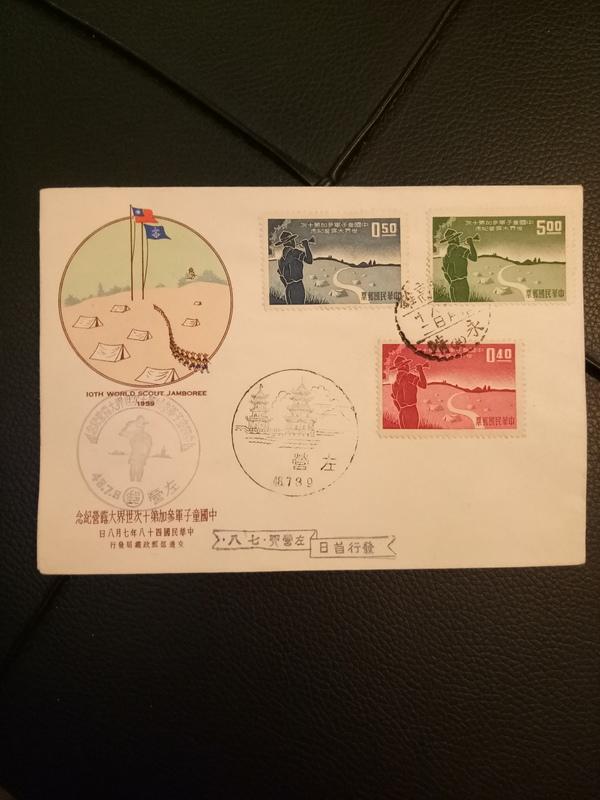 ＆二一二一＆首日封 貼3全 48年 紀062中國童子軍參加第10次世界大露營紀念郵票永靖戳