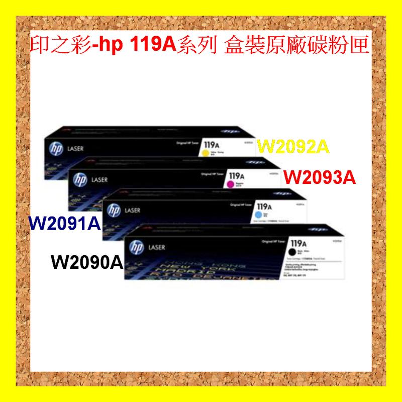 印之彩-HP 119A 原廠藍色碳粉匣 150a / 150nw / MFP178nw W2091A 藍色原廠碳粉匣