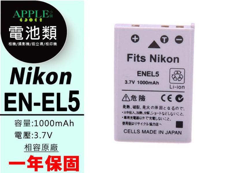 NIKON EN-EL5 ENEL5 鋰電池 充電器 Coolpix P5000 P5100 P6000 S10