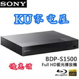 【BDP-S1500】SONY  藍光播放器 Full HD1080p 全方位支援多種影片