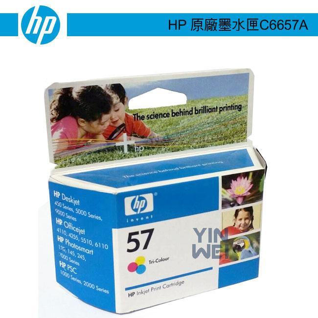 【YW小舖】HP C6657A (57) 原廠彩色墨水匣~過期出清