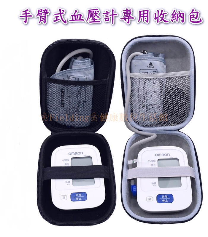 血壓計 血壓機 血壓儀 專用之收納包收納盒收納袋
