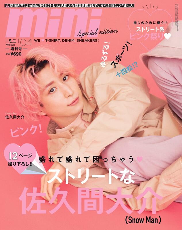 新品代購)0842222040 mini 2022年4月號增刊封面:佐久間大介(Snow Man