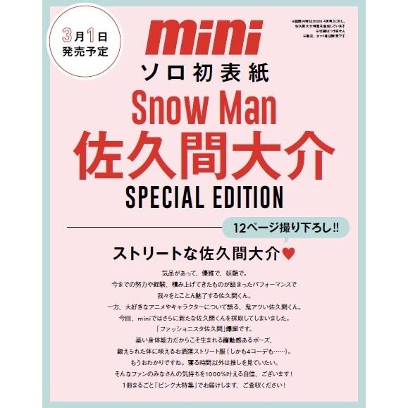 正規品販売! mini 2022年4月号 増刊号 SnowMan 佐久間大介 表紙 特集