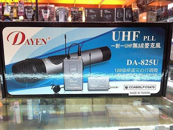 特價 視聽影訊 公司貨 可自取 DAYEN DA-825U DA825 UHF腰掛無線麥克風128頻道另DA-826