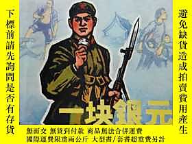 古文物一塊銀罕見(老版文革連環畫)  帶毛主席語錄  1972年一版一印露天2791 中國人民解放軍一五0五部隊政治部供 
