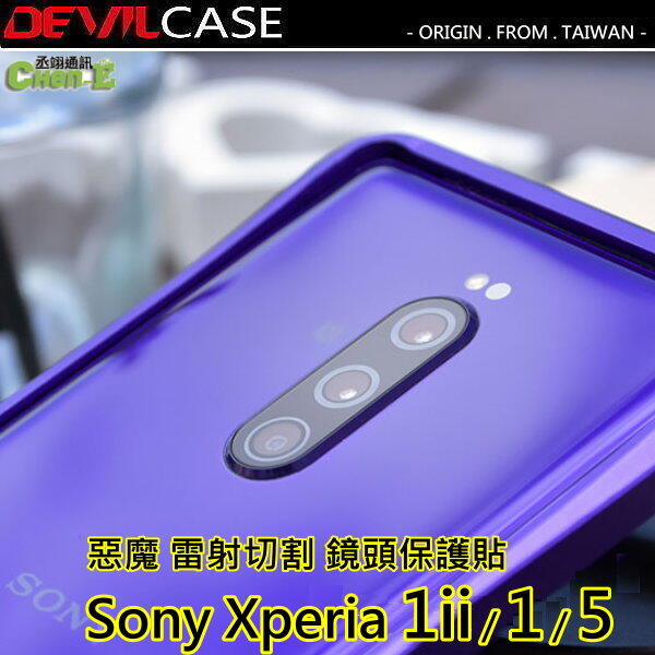 Sony Xperia 1ii X1ii 2代 DEVILCASE 惡魔 鏡頭保護貼 鏡頭貼 PET 後鏡頭貼