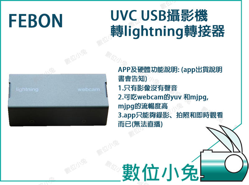 數位小兔【OTG 顯微鏡有線 UVC USB攝影機轉lightning】轉接器lightning iPad iPhone