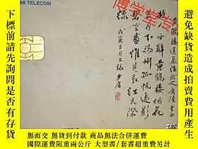 古文物電話卡罕見1998年 面值中國電信IC電話卡 李白 黃鶴樓送孟浩然之廣陵露天21447 電話卡罕見1998年 面值 