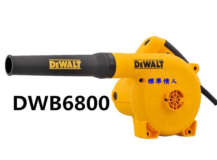 標準情人DEWALT 得偉 DWB6800 強力型吸吹風機 可調速吸吹風機