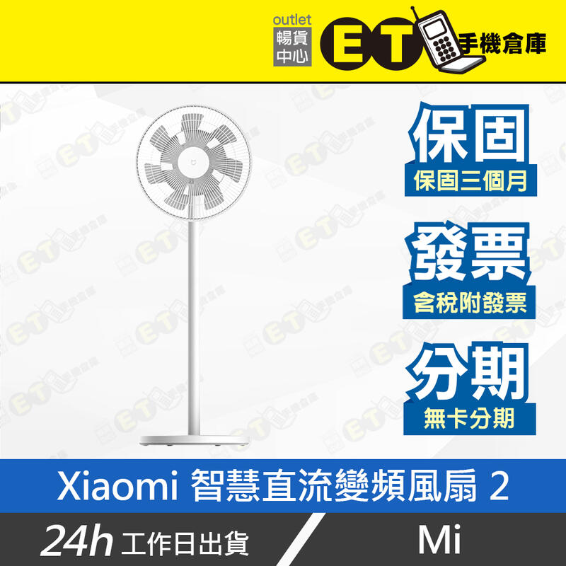 ET手機倉庫【9成新 小米 Xiaomi 智慧直流變頻風扇 2】BPLDS02DM（米家 直流風扇 現貨）附發票