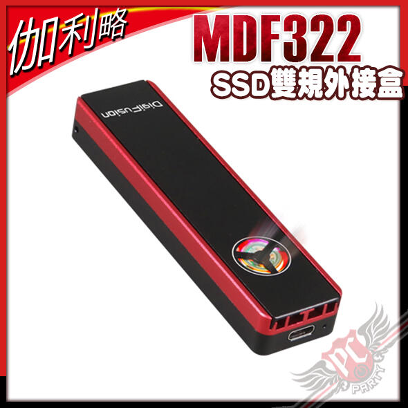 [ PCPARTY ]伽利略 DigiFusion MDF322 SSD 雙規外接盒