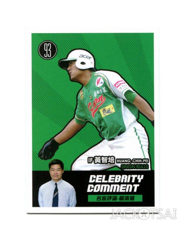 【2012上市】中華職棒22年球員卡 CC08名家評論卡-楊清瓏 vs. 黃智培