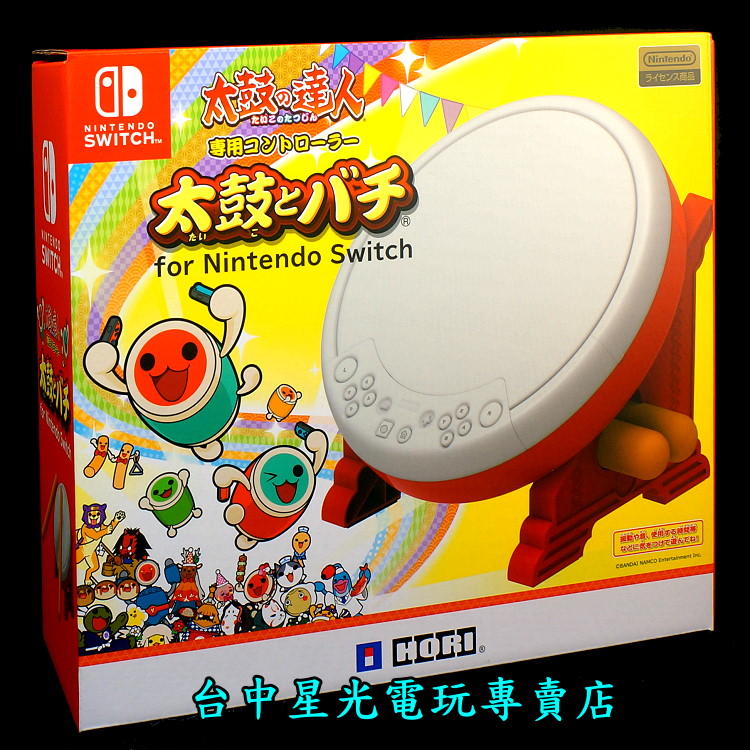 缺貨【NS周邊】 HORI 原廠SWITCH 太鼓達人太鼓控制器太鼓與鼓棒同梱