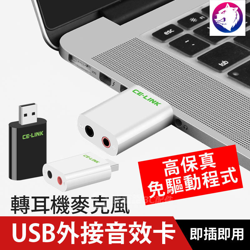 USB 外接音效卡 轉 耳機 麥克風 USB 轉接 3.5mm 耳機孔 USB轉耳機 USB轉麥克風 熊蓋讚3C